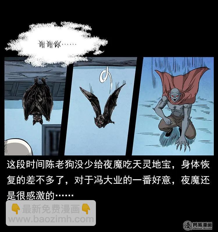 幽冥詭匠 - 116 煤山屍煞(1/2) - 7