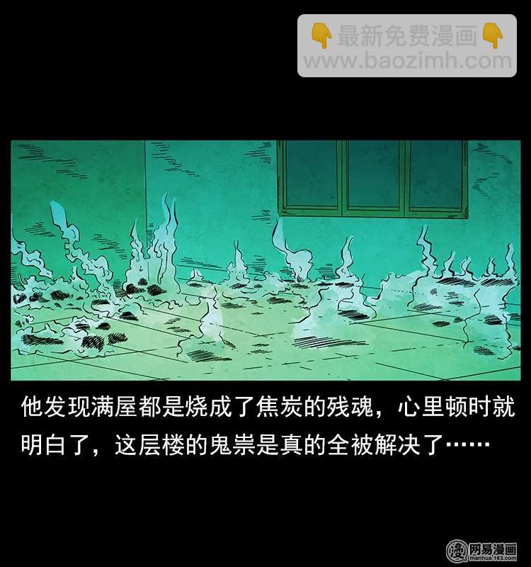 幽冥詭匠 - 116 煤山屍煞(1/2) - 4