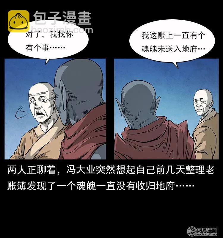 幽冥詭匠 - 116 煤山屍煞(1/2) - 3