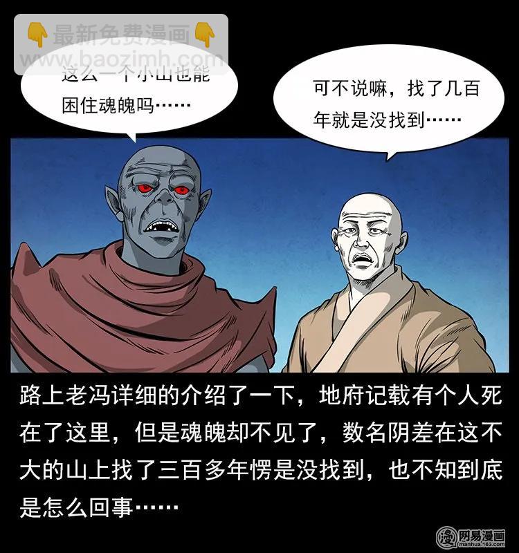 幽冥詭匠 - 116 煤山屍煞(1/2) - 8