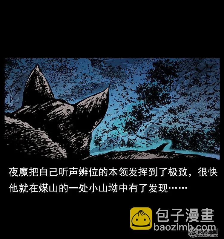 幽冥詭匠 - 116 煤山屍煞(2/2) - 6