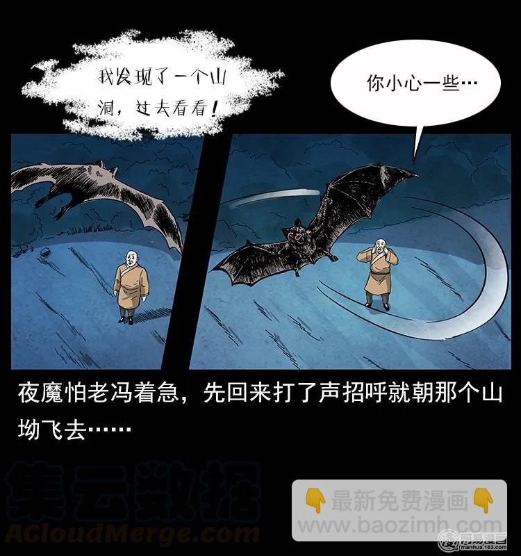 幽冥詭匠 - 116 煤山屍煞(2/2) - 1