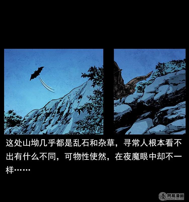 幽冥詭匠 - 116 煤山屍煞(2/2) - 2