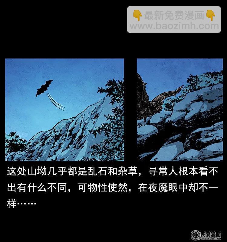 幽冥詭匠 - 116 煤山屍煞(2/2) - 2