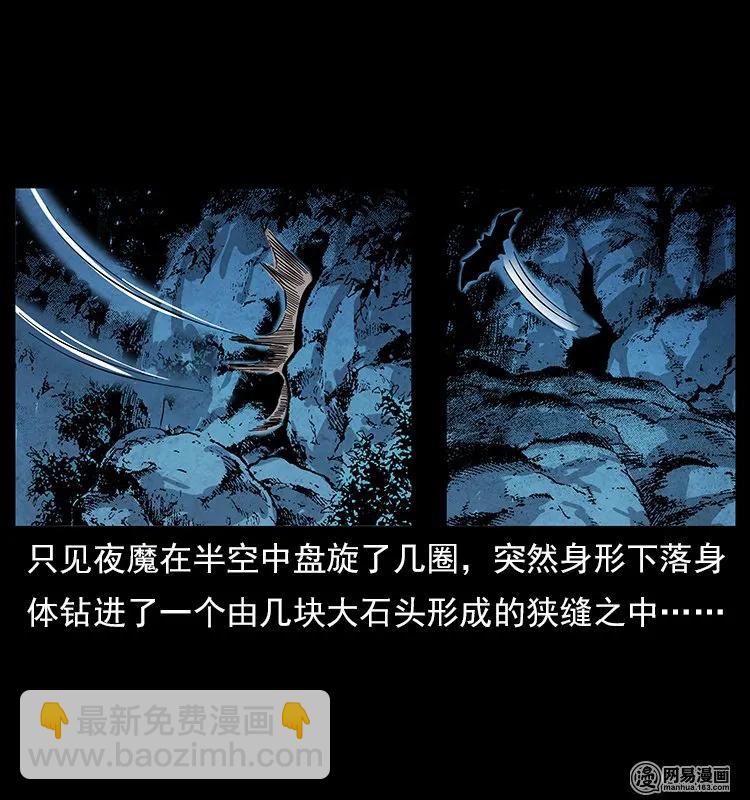 幽冥詭匠 - 116 煤山屍煞(2/2) - 3