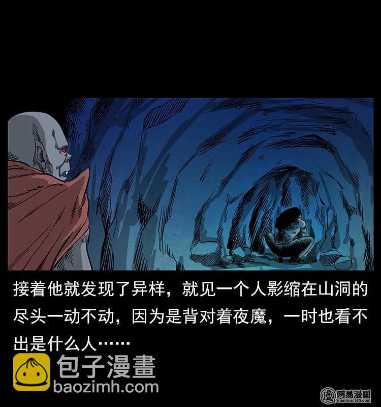 幽冥詭匠 - 116 煤山屍煞(2/2) - 6