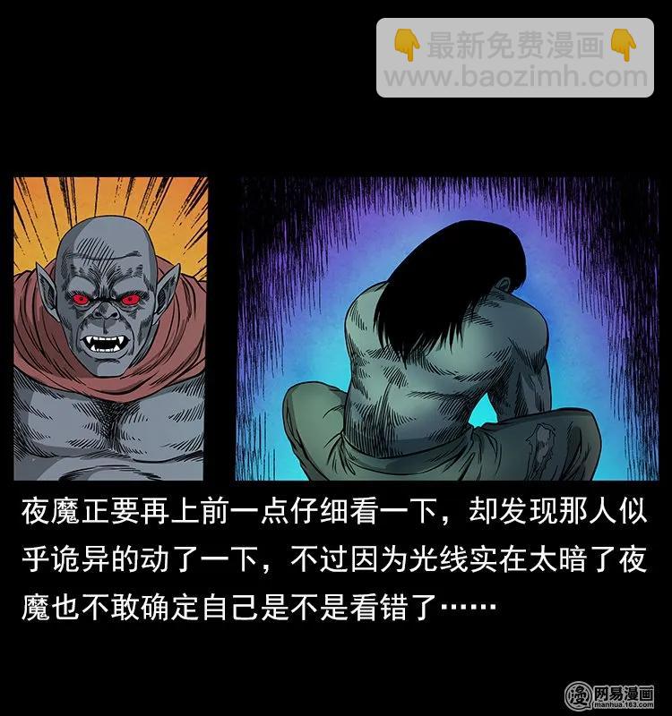 幽冥詭匠 - 116 煤山屍煞(2/2) - 1