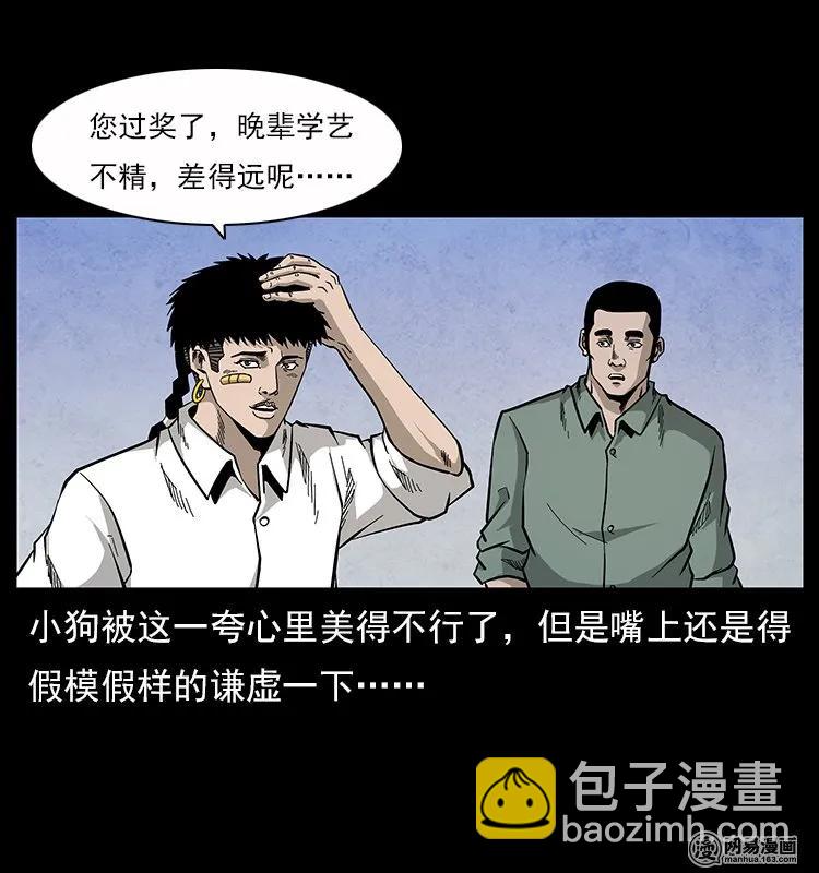 幽冥詭匠 - 116 煤山屍煞(1/2) - 6