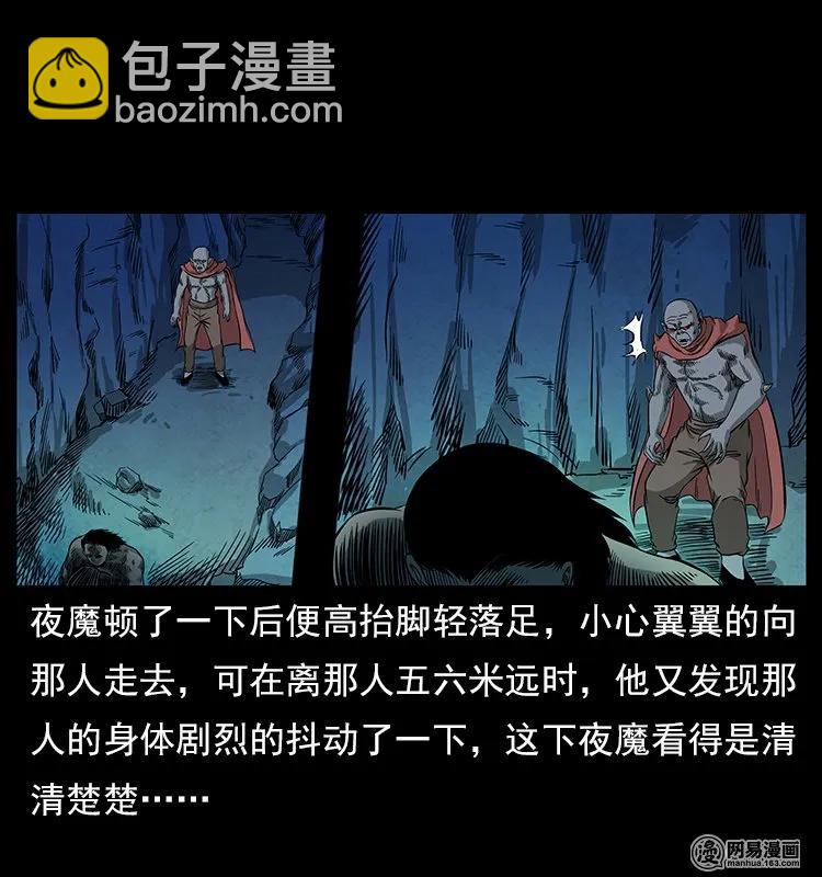 幽冥詭匠 - 116 煤山屍煞(2/2) - 2