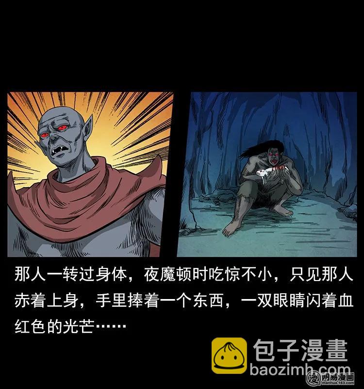 幽冥詭匠 - 116 煤山屍煞(2/2) - 4