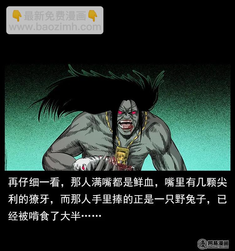 幽冥詭匠 - 116 煤山屍煞(2/2) - 5