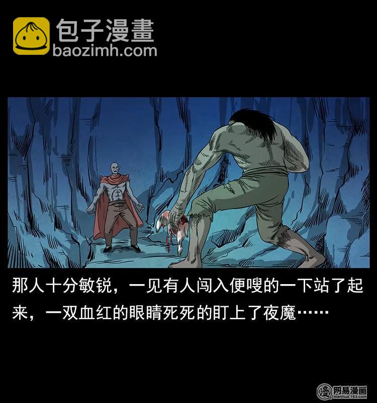 幽冥詭匠 - 116 煤山屍煞(2/2) - 6