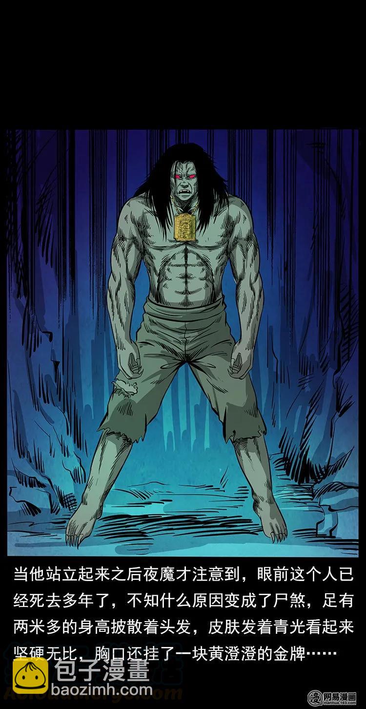 幽冥詭匠 - 116 煤山屍煞(2/2) - 1