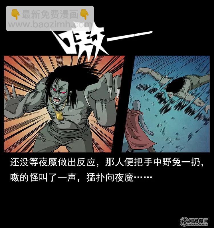 幽冥詭匠 - 116 煤山屍煞(2/2) - 2