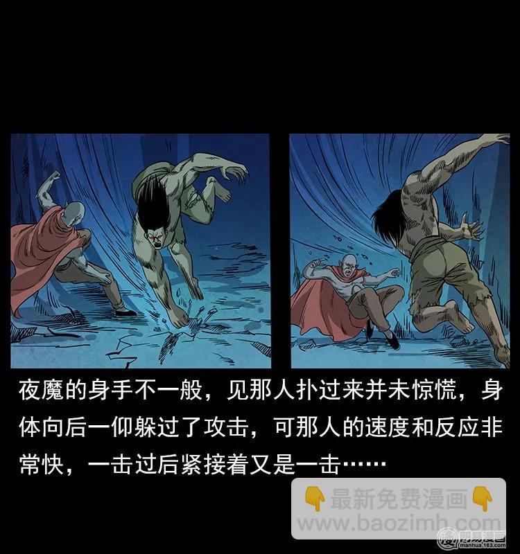 幽冥詭匠 - 116 煤山屍煞(2/2) - 3