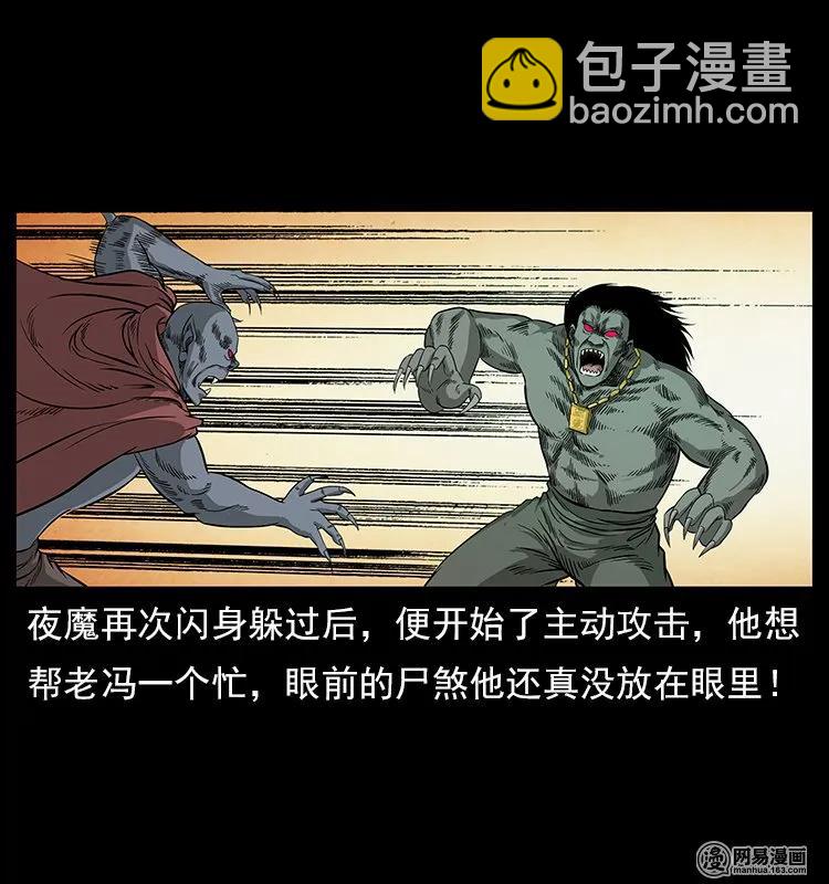 幽冥詭匠 - 116 煤山屍煞(2/2) - 4