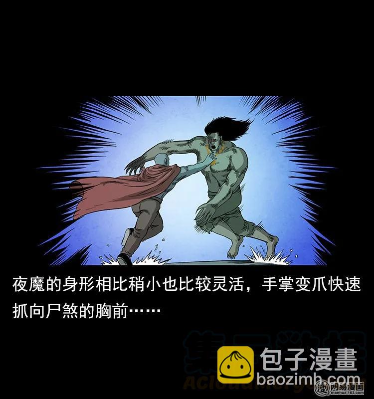 幽冥詭匠 - 116 煤山屍煞(2/2) - 5