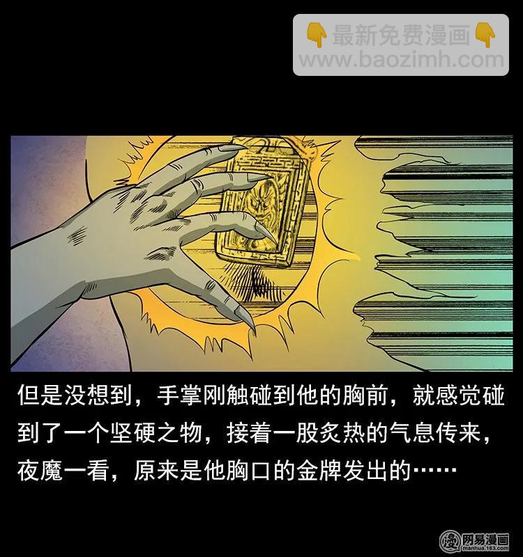 幽冥詭匠 - 116 煤山屍煞(2/2) - 6