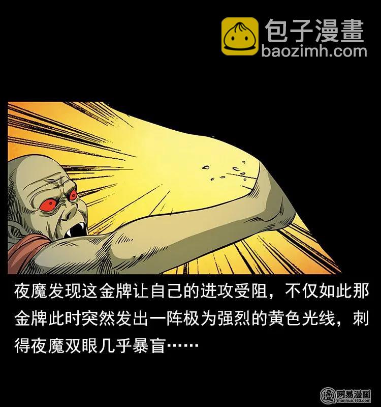 幽冥詭匠 - 116 煤山屍煞(2/2) - 1