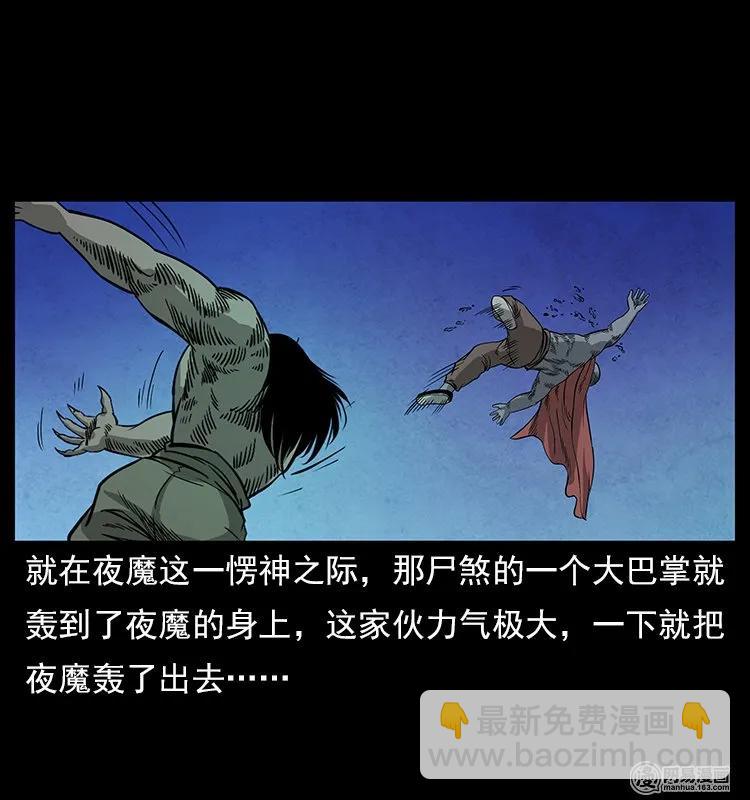 幽冥詭匠 - 116 煤山屍煞(2/2) - 2