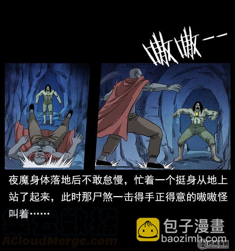 幽冥詭匠 - 116 煤山屍煞(2/2) - 3