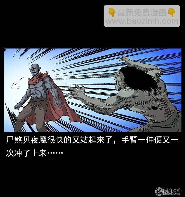 幽冥詭匠 - 116 煤山屍煞(2/2) - 4