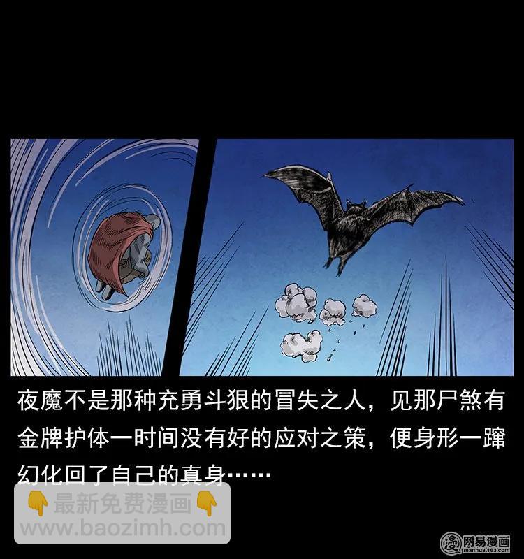 幽冥詭匠 - 116 煤山屍煞(2/2) - 5