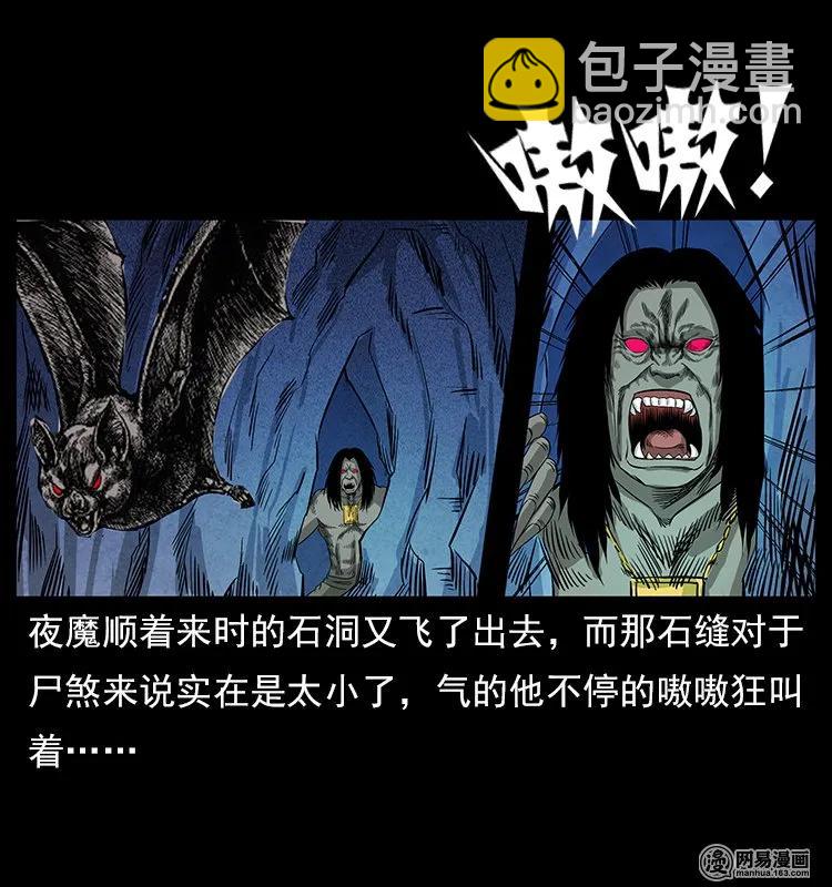 幽冥詭匠 - 116 煤山屍煞(2/2) - 6