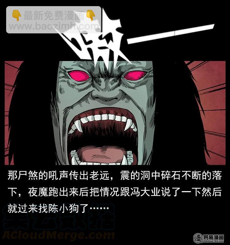 幽冥詭匠 - 116 煤山屍煞(2/2) - 1