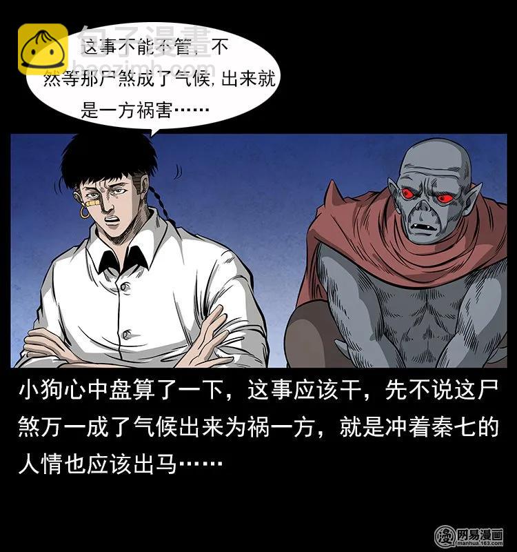 幽冥詭匠 - 116 煤山屍煞(2/2) - 3