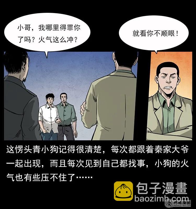 幽冥詭匠 - 116 煤山屍煞(1/2) - 8