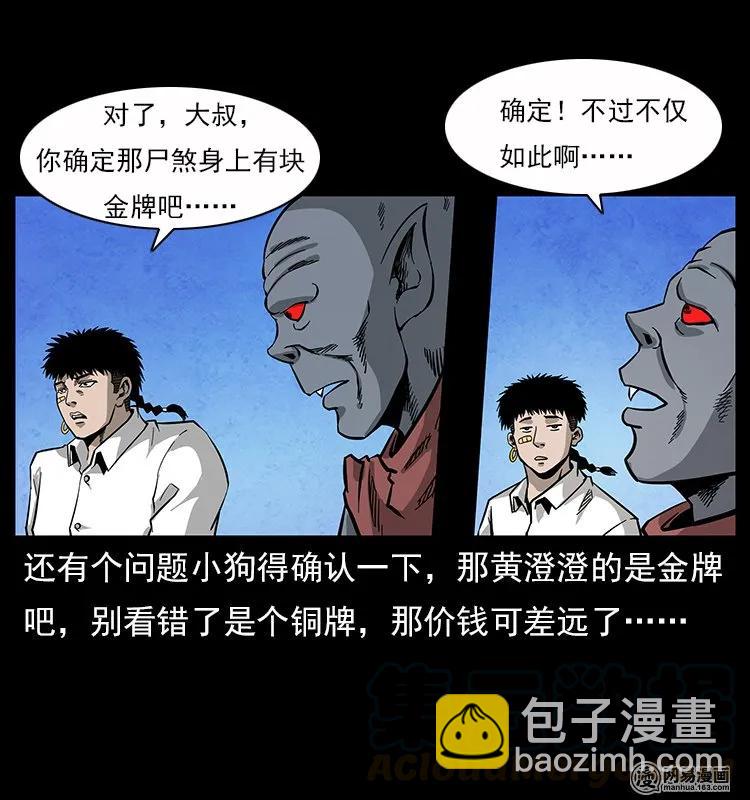 幽冥詭匠 - 116 煤山屍煞(2/2) - 5