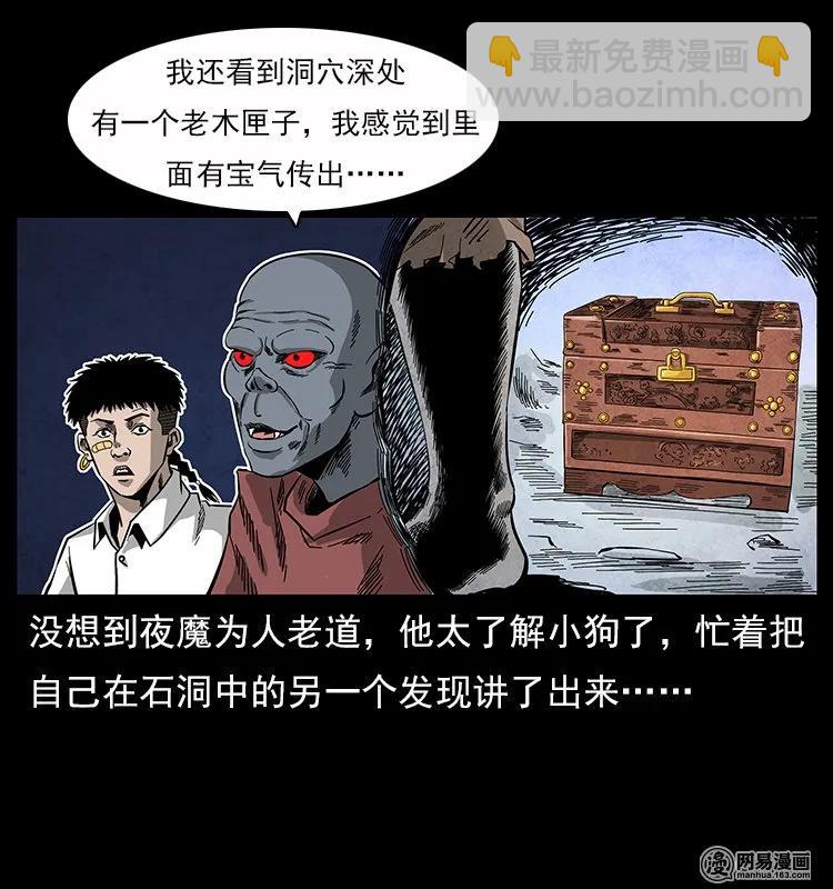 幽冥詭匠 - 116 煤山屍煞(2/2) - 6