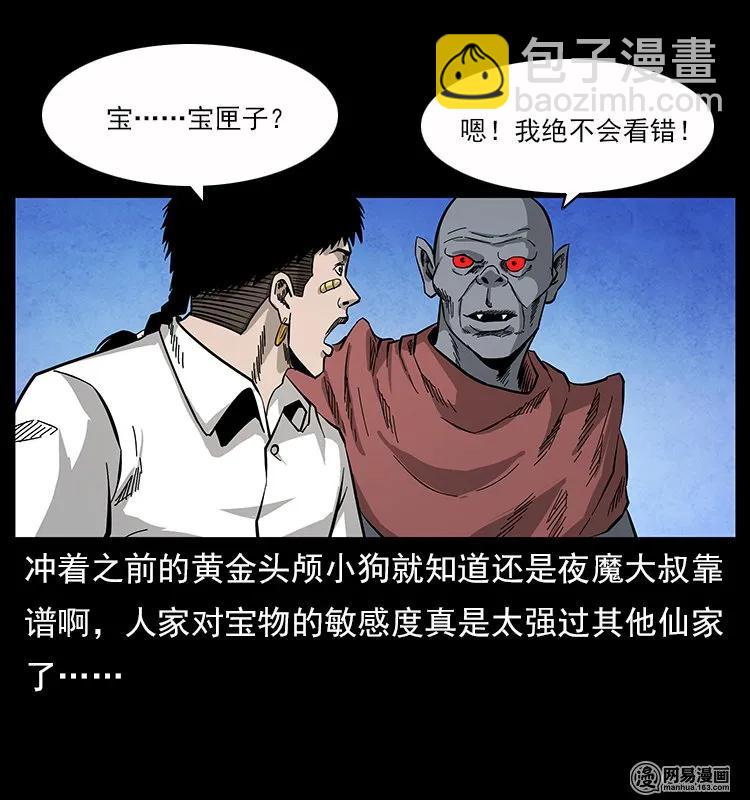 幽冥詭匠 - 116 煤山屍煞(2/2) - 1