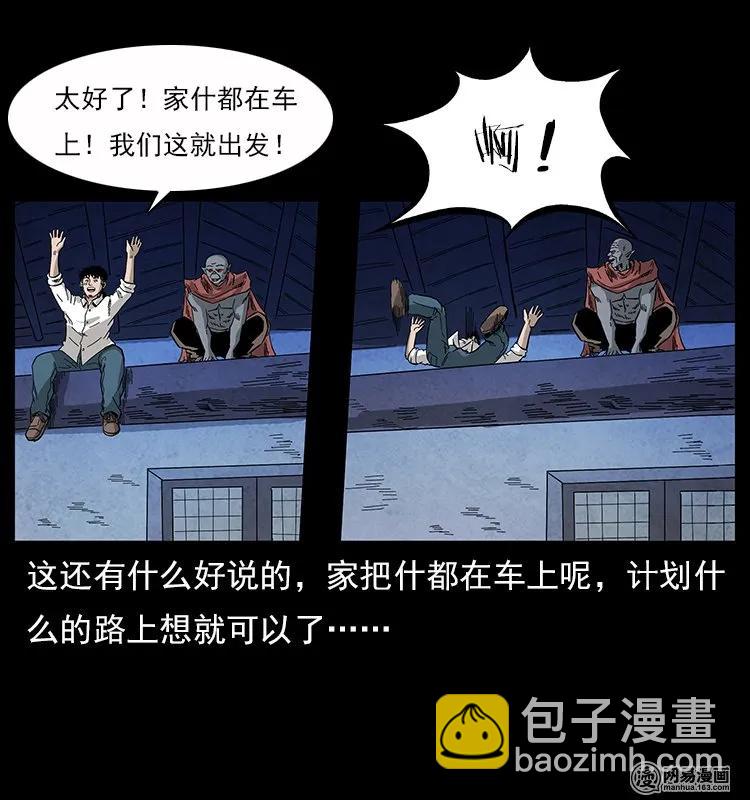 幽冥詭匠 - 116 煤山屍煞(2/2) - 2