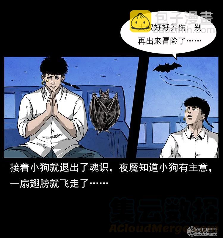 幽冥詭匠 - 116 煤山屍煞(2/2) - 3