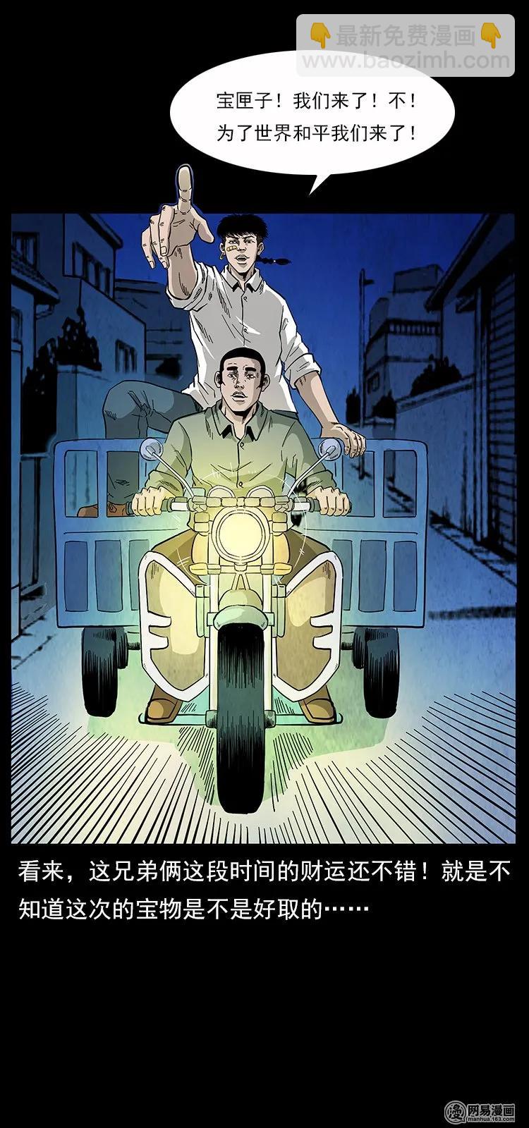 幽冥詭匠 - 116 煤山屍煞(2/2) - 5