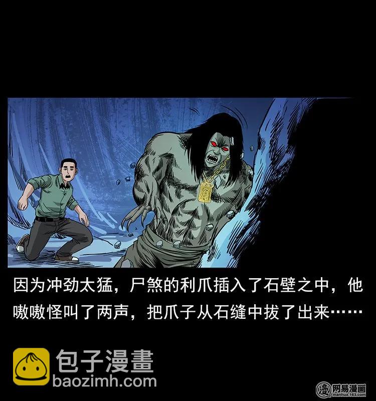 幽冥詭匠 - 118 天寶仙牌(1/2) - 3