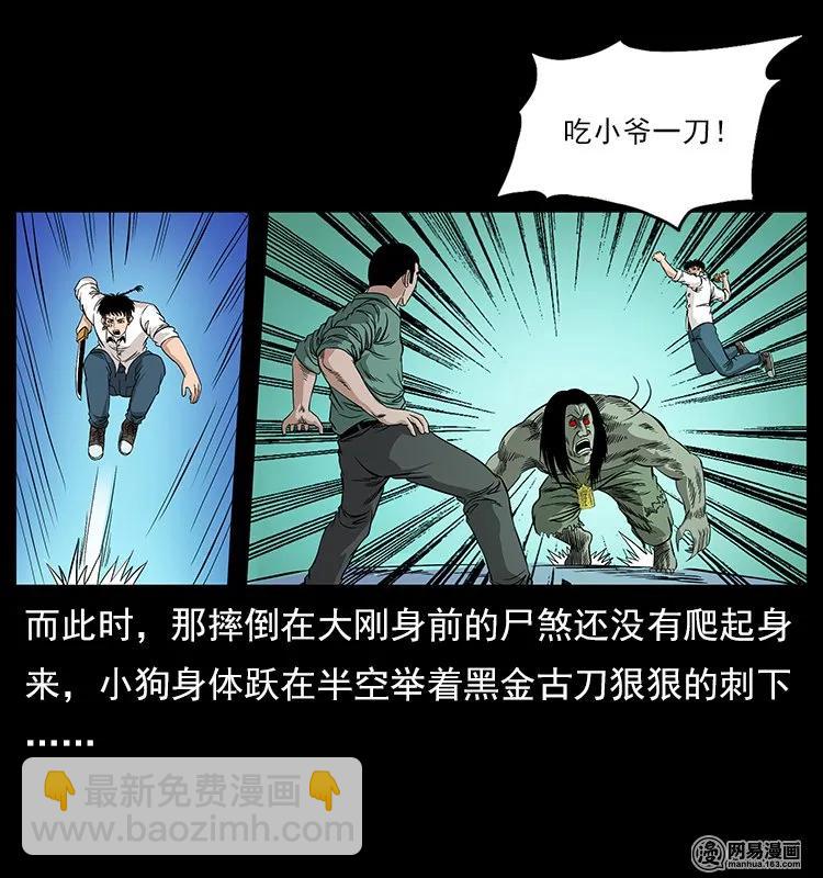 幽冥詭匠 - 118 天寶仙牌(1/2) - 4