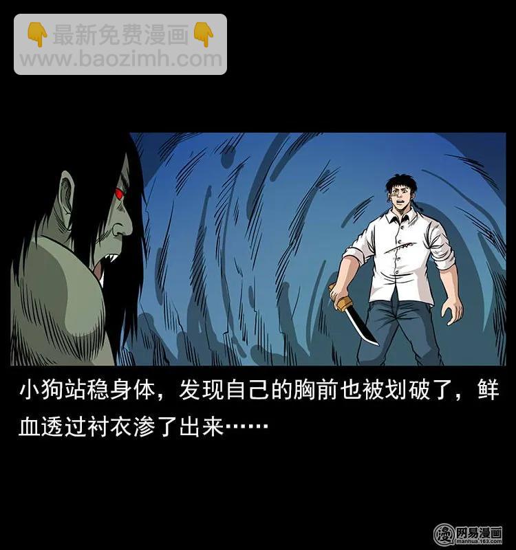 幽冥詭匠 - 118 天寶仙牌(1/2) - 2