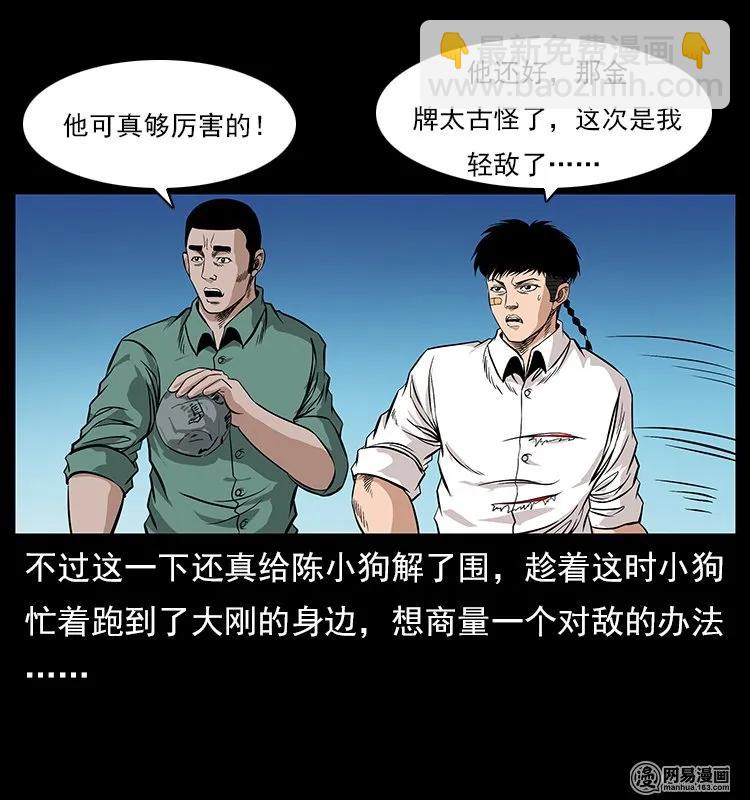 幽冥詭匠 - 118 天寶仙牌(1/2) - 8