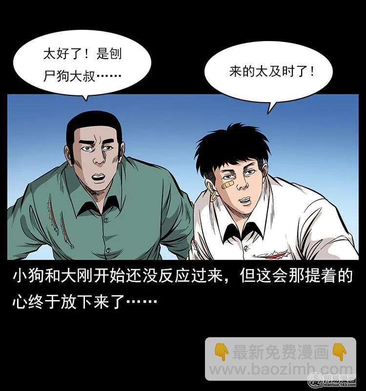 幽冥詭匠 - 118 天寶仙牌(1/2) - 7