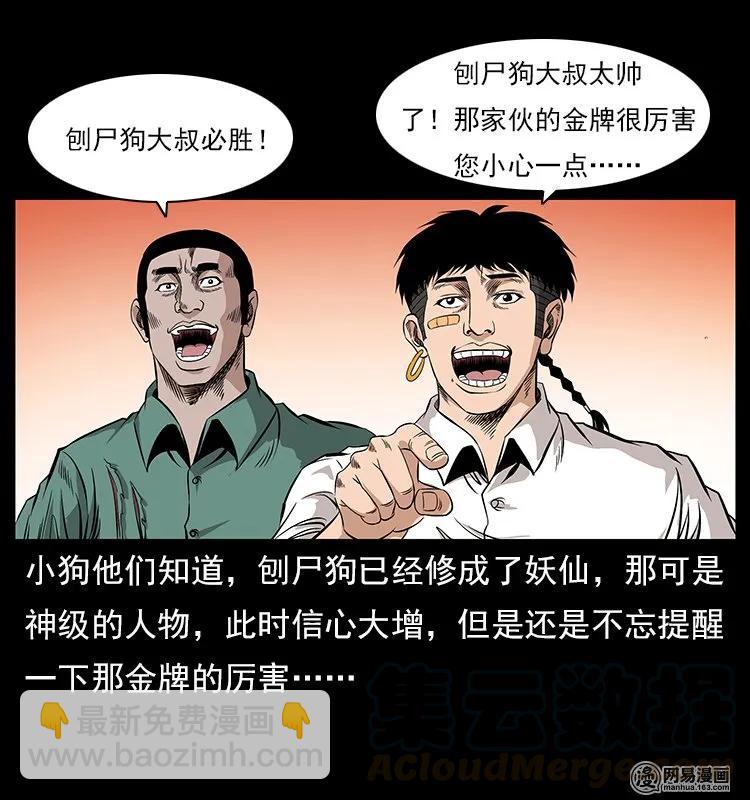 幽冥詭匠 - 118 天寶仙牌(1/2) - 1