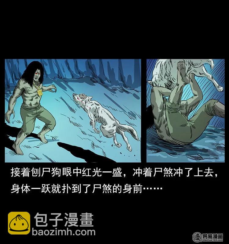 幽冥詭匠 - 118 天寶仙牌(1/2) - 3