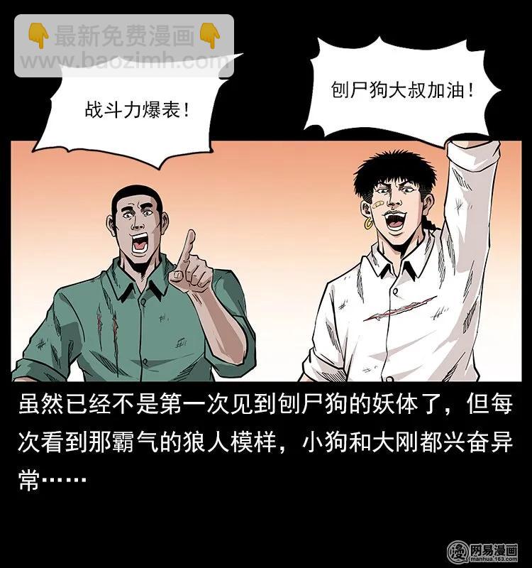 幽冥詭匠 - 118 天寶仙牌(2/2) - 1