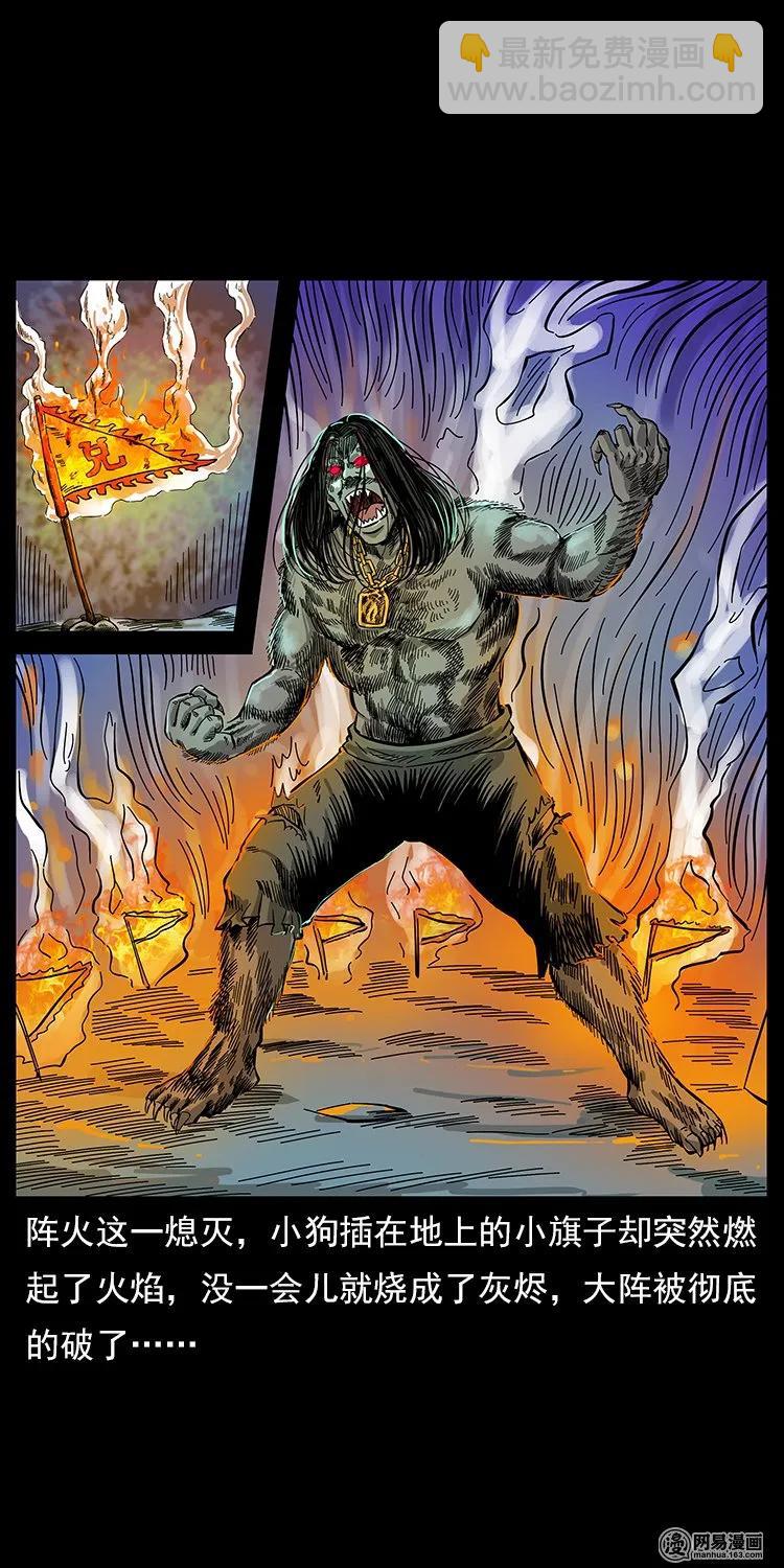 幽冥詭匠 - 118 天寶仙牌(1/2) - 6