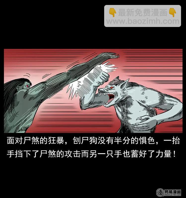 幽冥詭匠 - 118 天寶仙牌(2/2) - 8