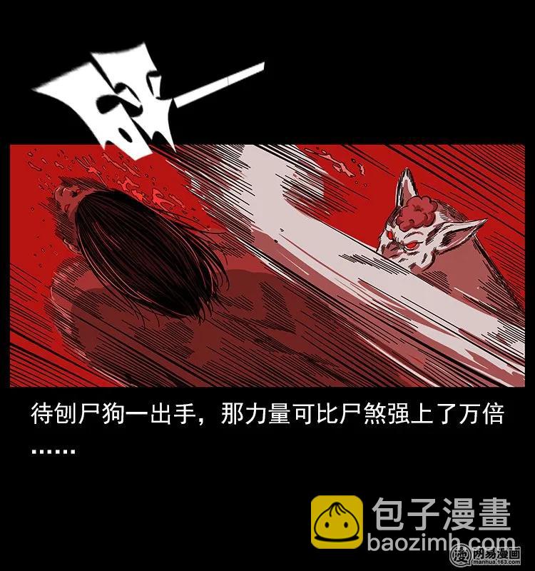 幽冥詭匠 - 118 天寶仙牌(2/2) - 1