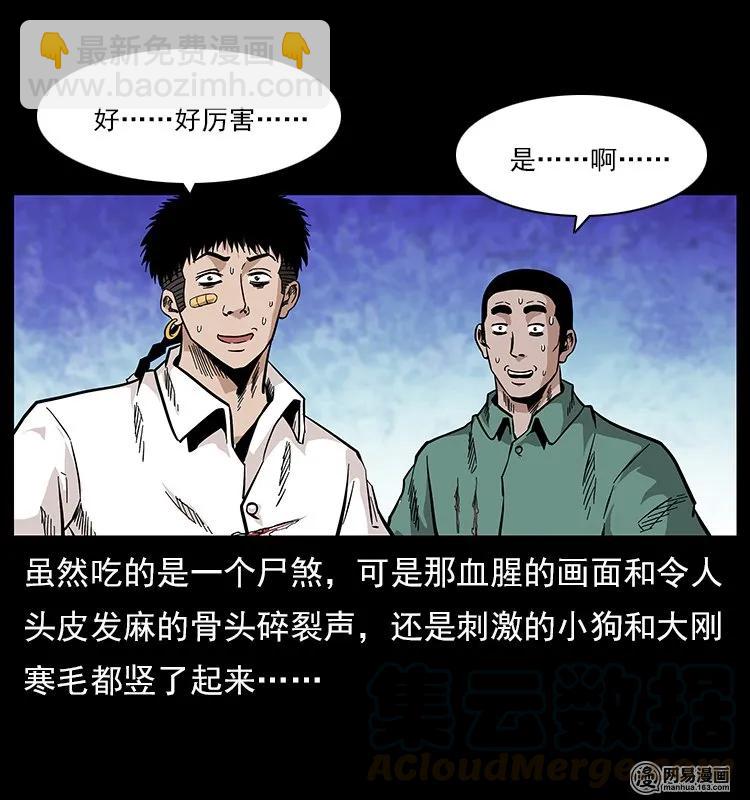 幽冥詭匠 - 118 天寶仙牌(2/2) - 7