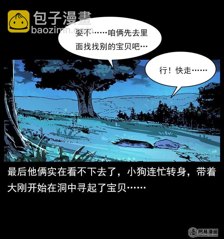幽冥詭匠 - 118 天寶仙牌(2/2) - 8